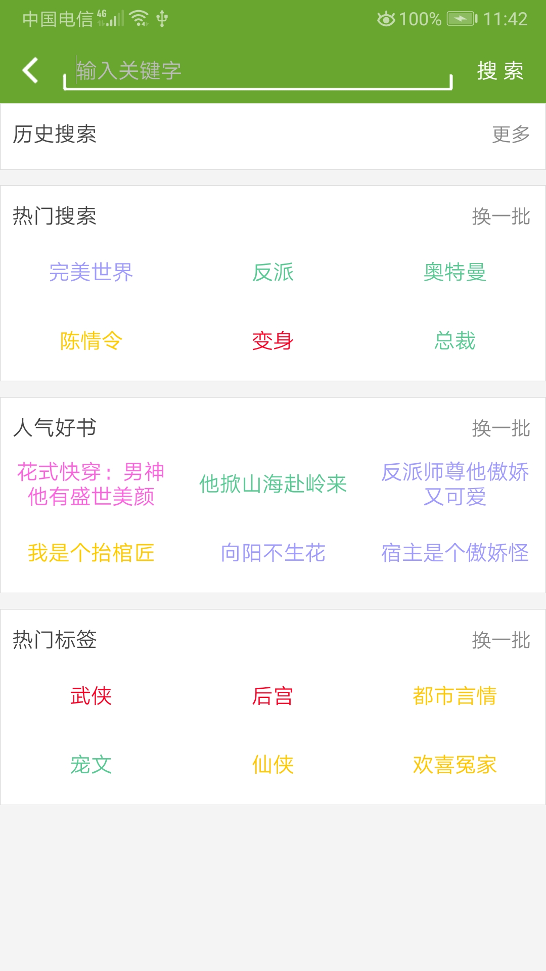 TXT文本聽書截圖預(yù)覽