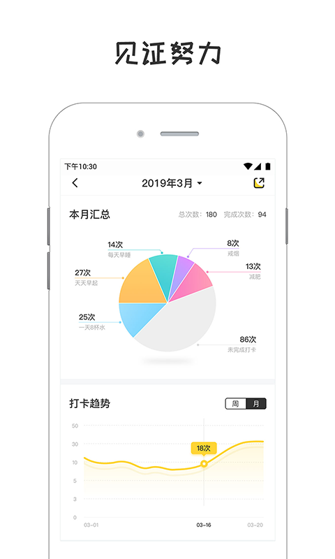 小目标打卡v3.4.3截图2