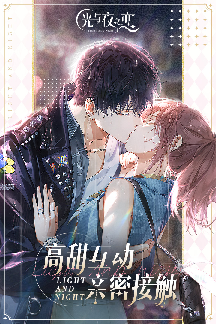 光與夜之戀截圖預(yù)覽