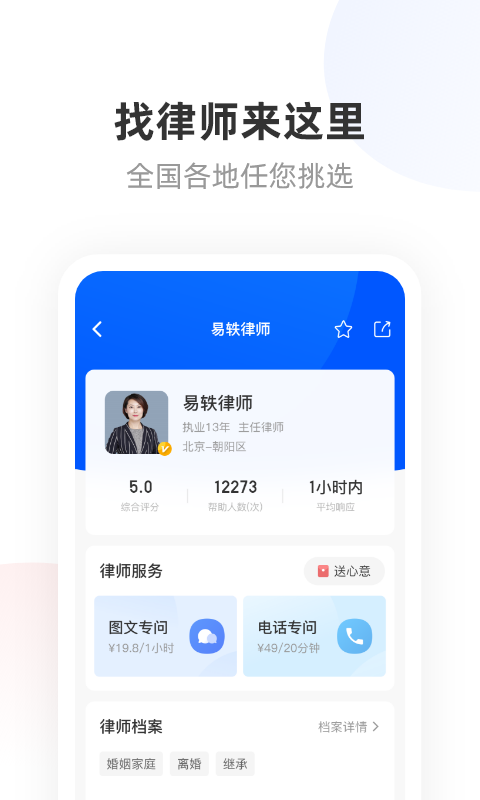 华律法律咨询v1.1.11截图3