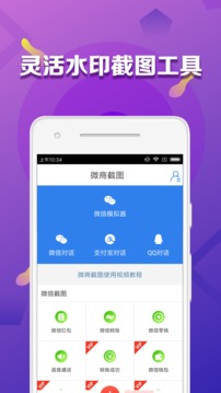 微商大师软件应用截图5