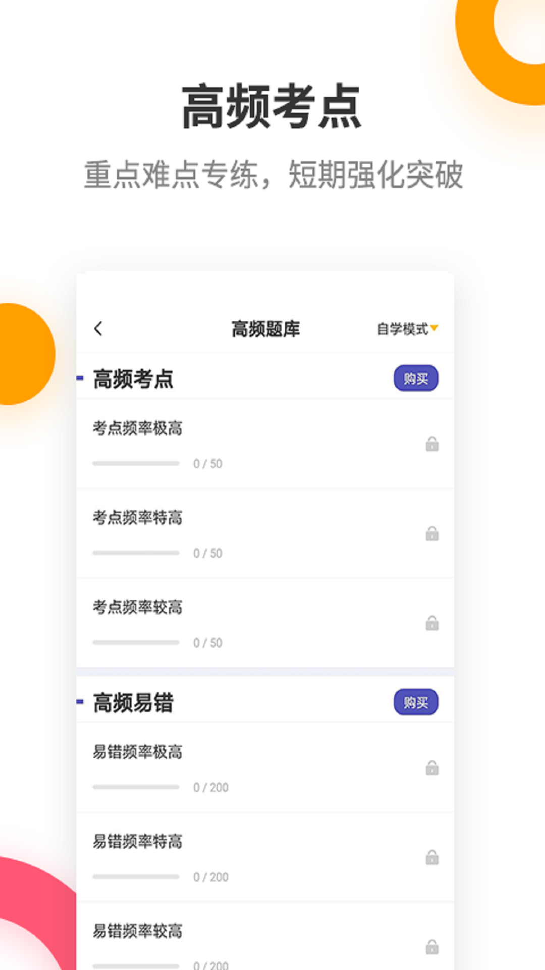 初级会计职称提分王v2.7.3截图2