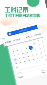 小時(shí)工時(shí)記錄截圖