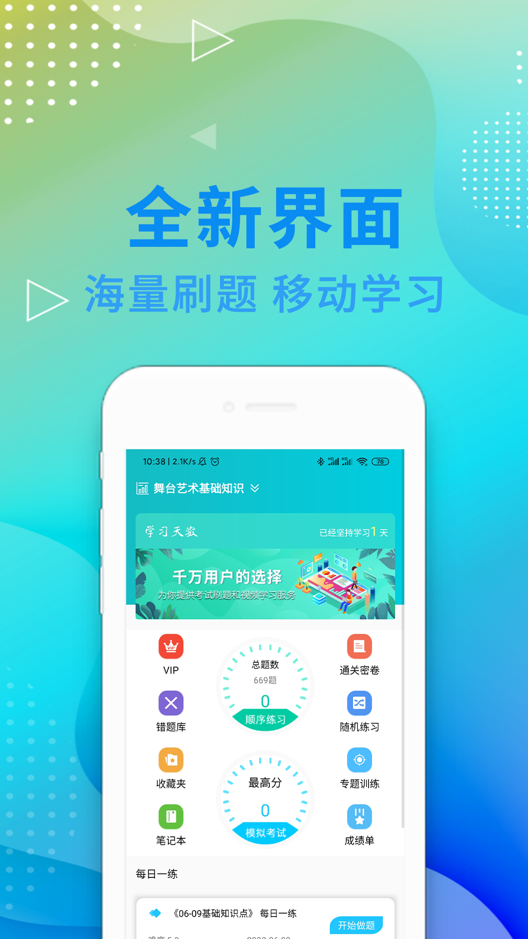 演出经纪人资格证题库v2.6.0截图1