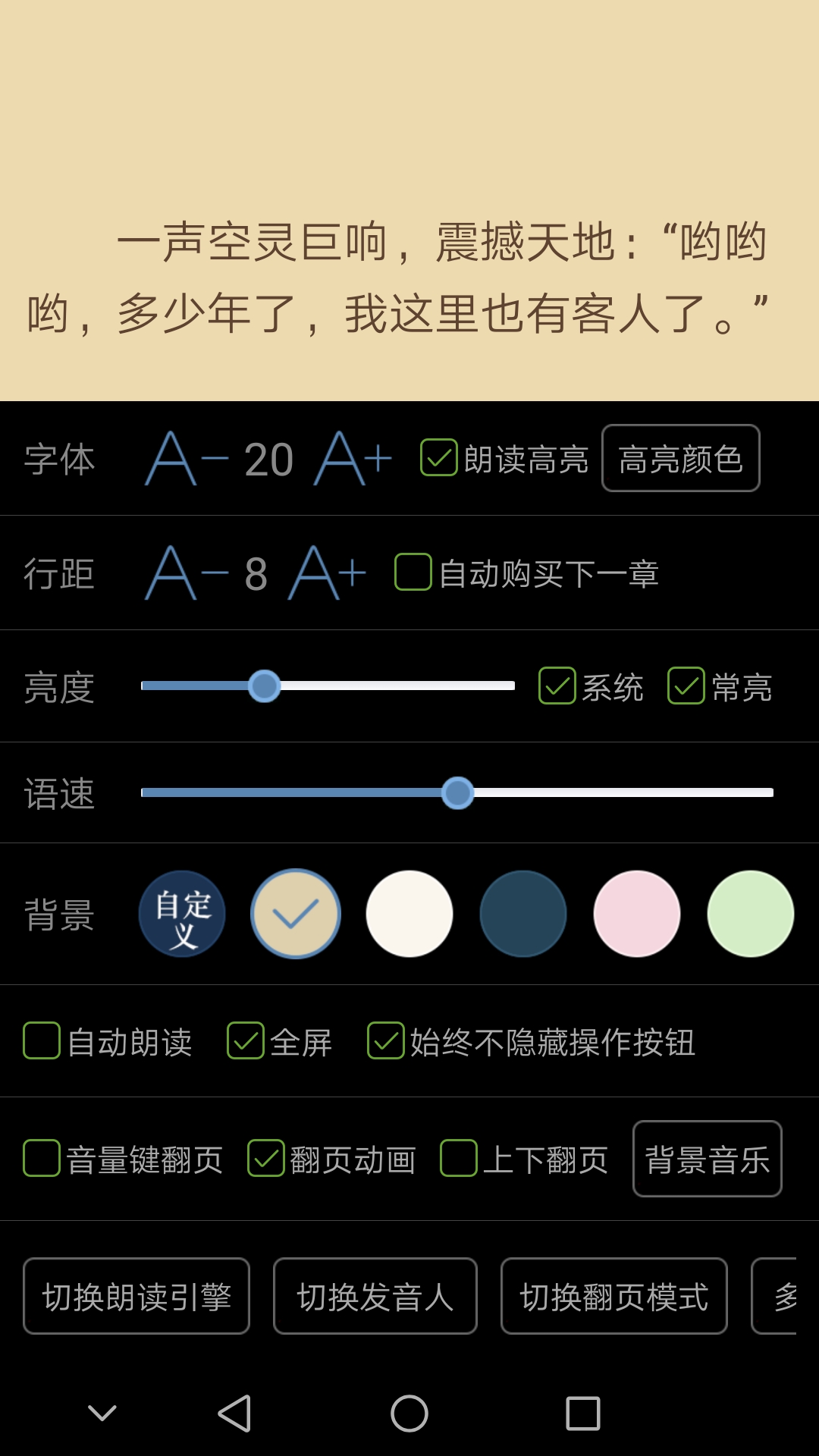TXT文本聽書截圖預(yù)覽