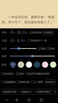 TXT文本聽書截圖