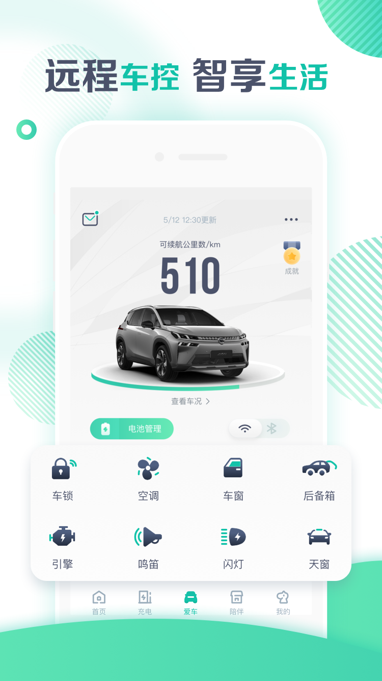 广汽埃安v2.7.1截图5