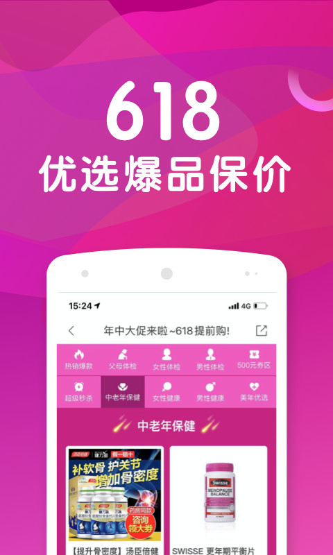 优健康v7.3.2截图3