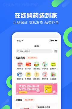 春雨醫(yī)生截圖
