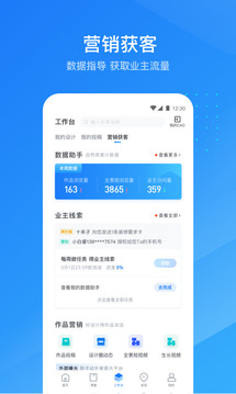酷家樂設(shè)計師截圖
