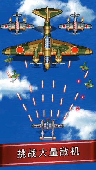 1945AirForce截图3