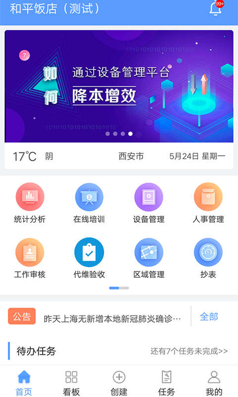 易匠维保v3.2.1截图1