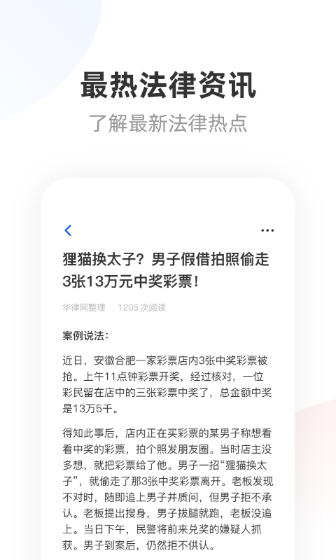 华律法律咨询v1.1.11截图1