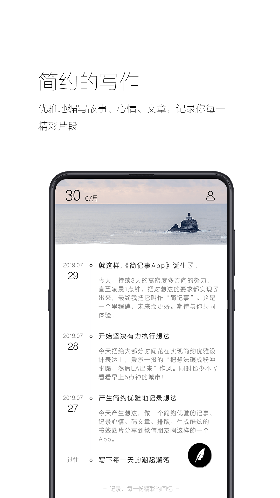 简记事v2.2.1截图1