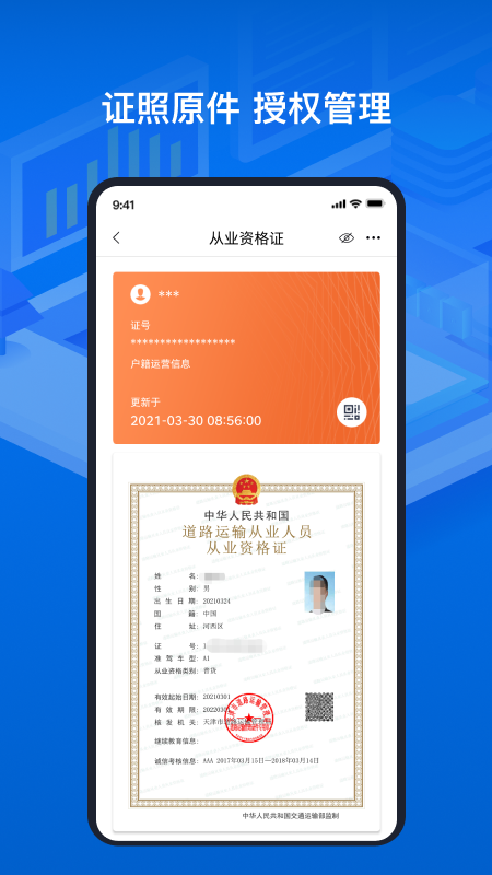 道路运输电子证照截图4