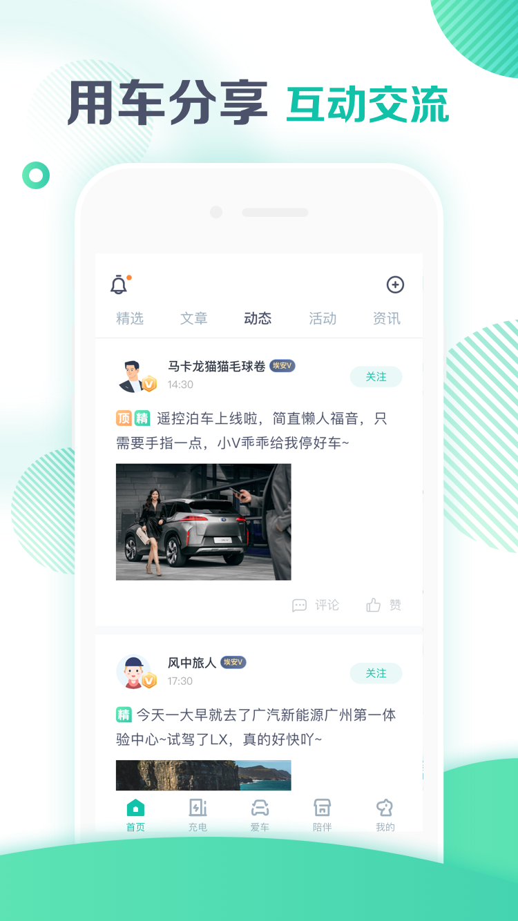 广汽埃安v2.7.1截图2