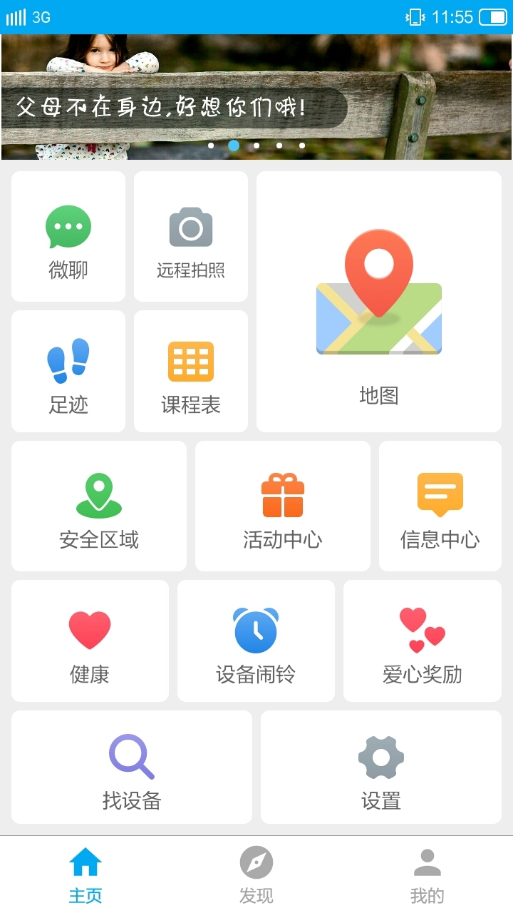 辣守护截图3