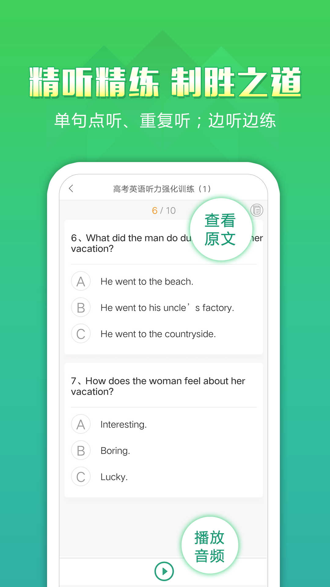 聽力百分百截圖預(yù)覽
