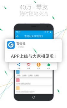 吉他社截图