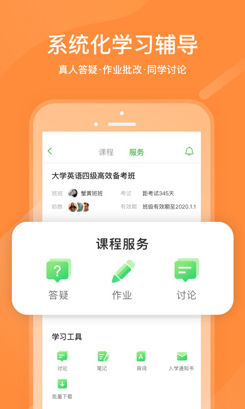 沪江网校v5.12.0截图3