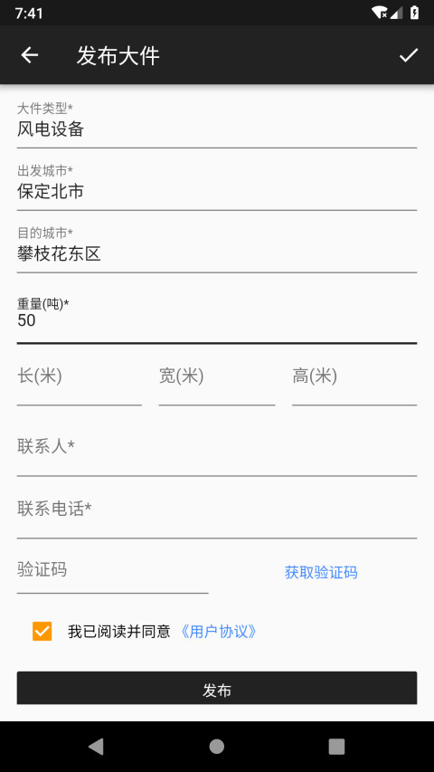 大件运输v2.3.3截图4