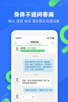 春雨醫(yī)生截圖