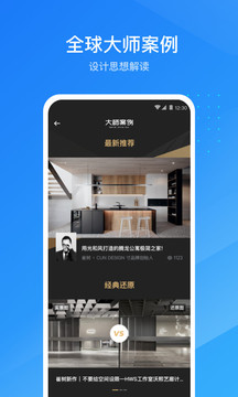 酷家樂設(shè)計師截圖