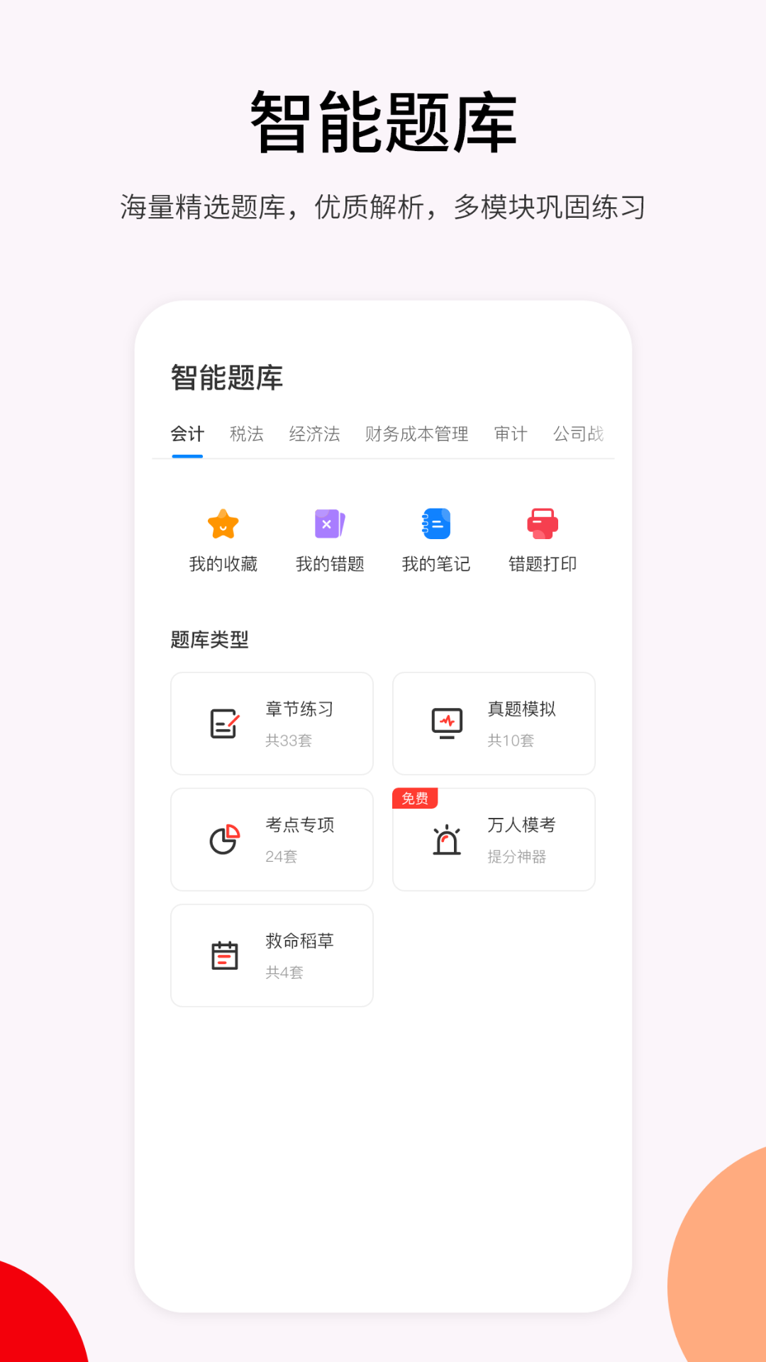 卓考网校v2.0.10截图1