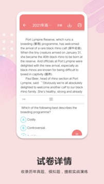 高考英語(yǔ)通截圖