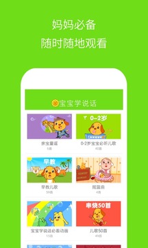 寶寶學(xué)說(shuō)話截圖