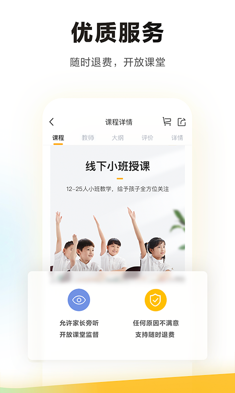 学而思培优v7.32.1截图3