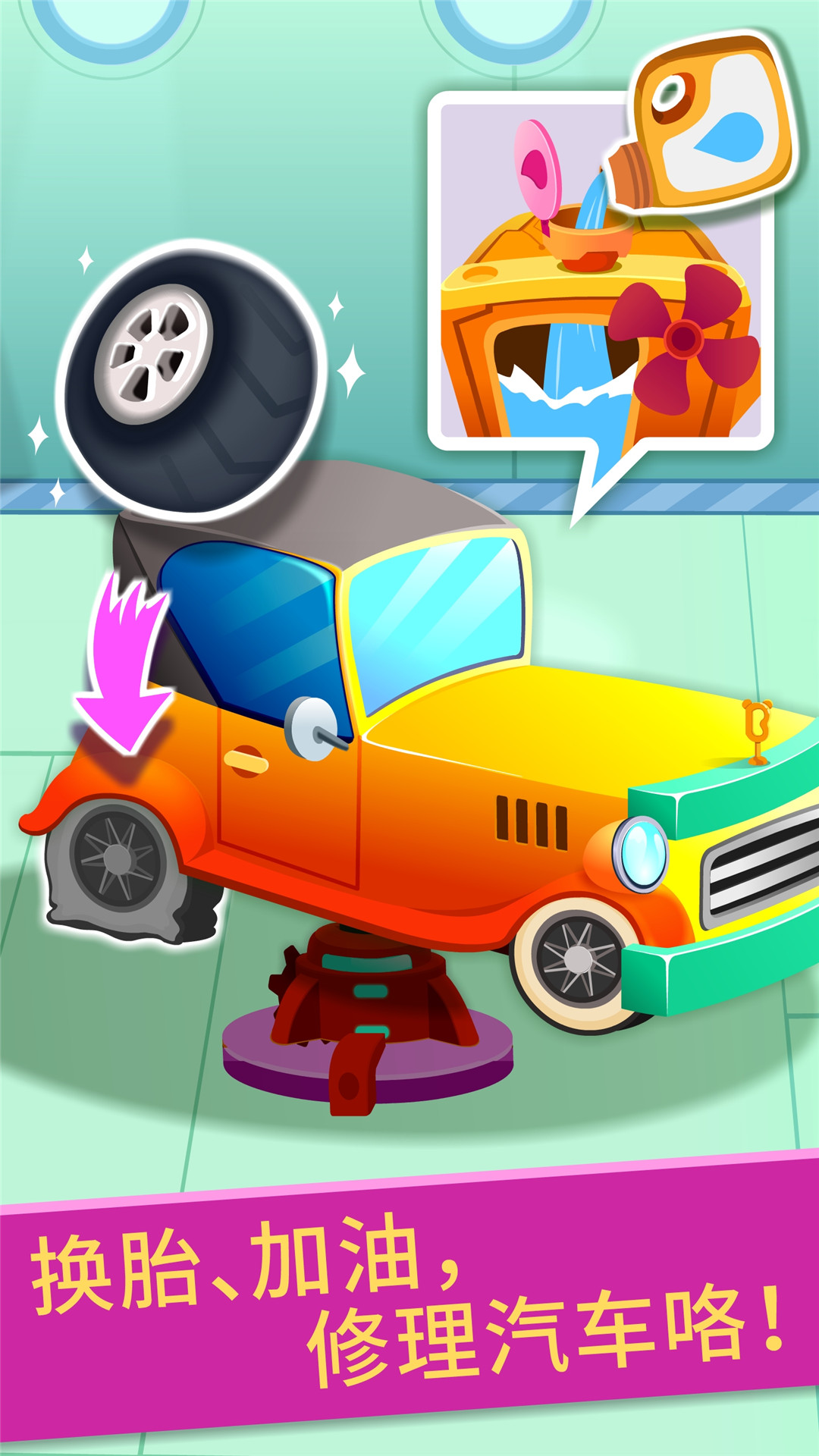 寶寶修車店截圖預(yù)覽