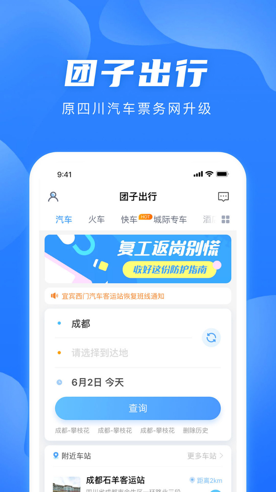 团子出行v8.8.9截图4