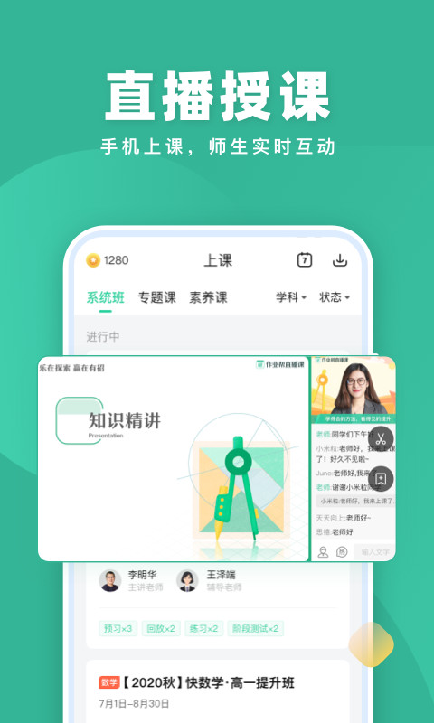 作业帮直播课v7.4.12截图2