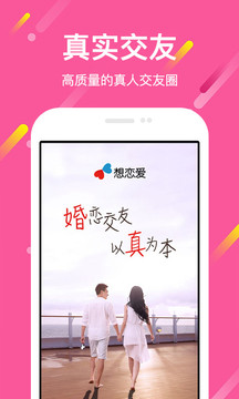 想戀愛截圖