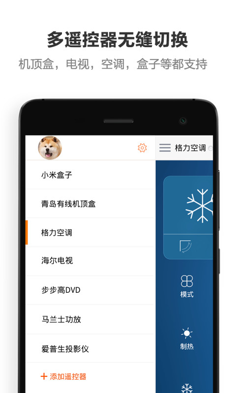 遥控专家酷控v1.9.2截图2