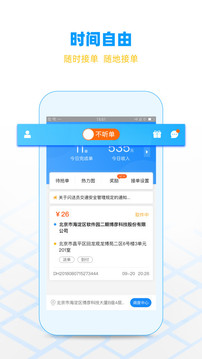 閃送員截圖