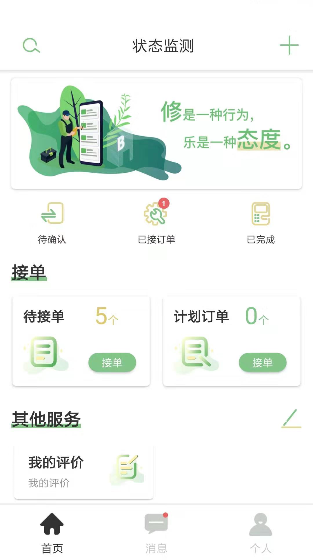 修乐巴接单端截图3