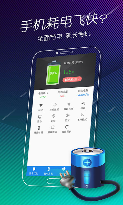 手机电池医生v1.12截图1