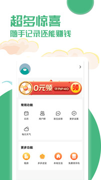 小時(shí)工時(shí)記錄截圖