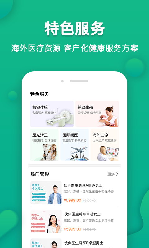 伙伴医生v4.8.1截图1