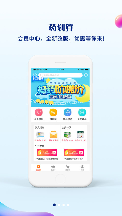 药品终端网v4.2.3截图4