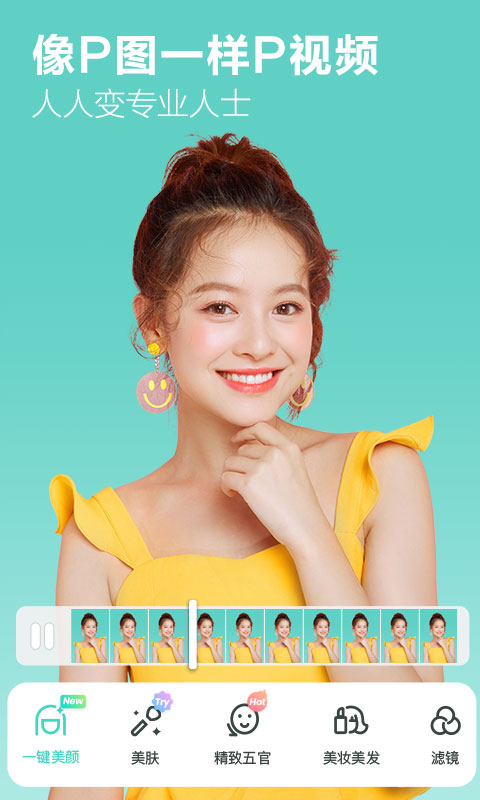 視頻美顏相機截圖預(yù)覽