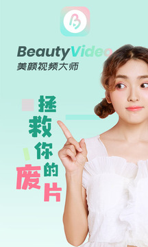 視頻美顏相機截圖