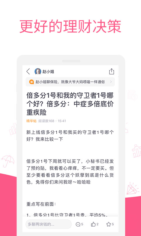 她理财v6.14.1截图1