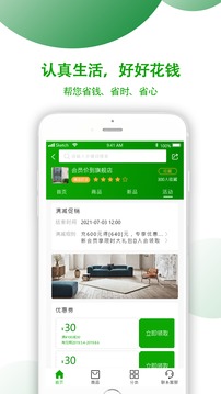 会员价到应用截图4