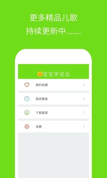 寶寶學(xué)說(shuō)話截圖