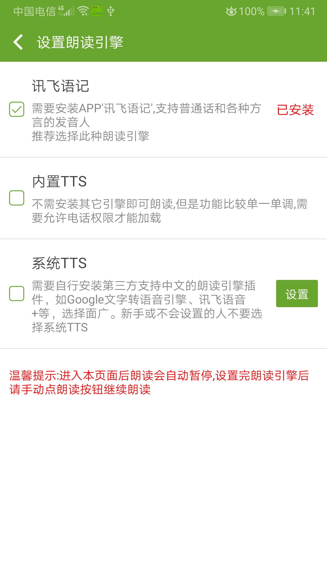 TXT文本聽書截圖預(yù)覽