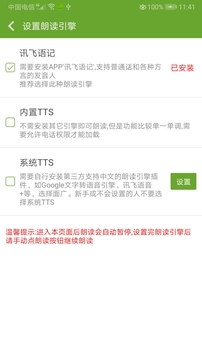 TXT文本聽書截圖