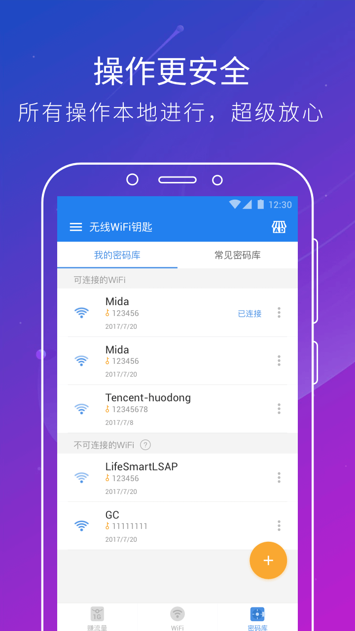 WiFi密码破解器截图5